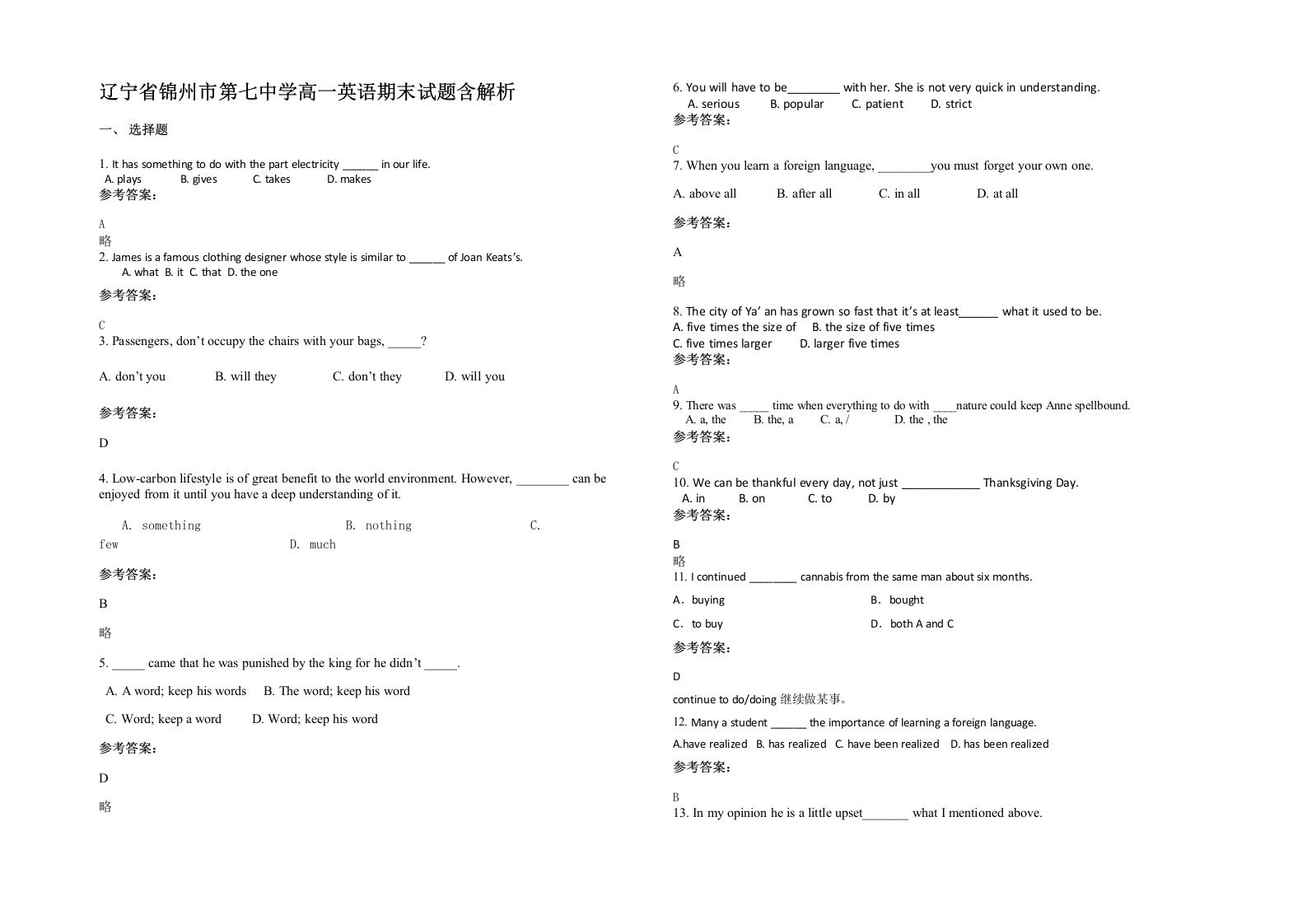 辽宁省锦州市第七中学高一英语期末试题含解析