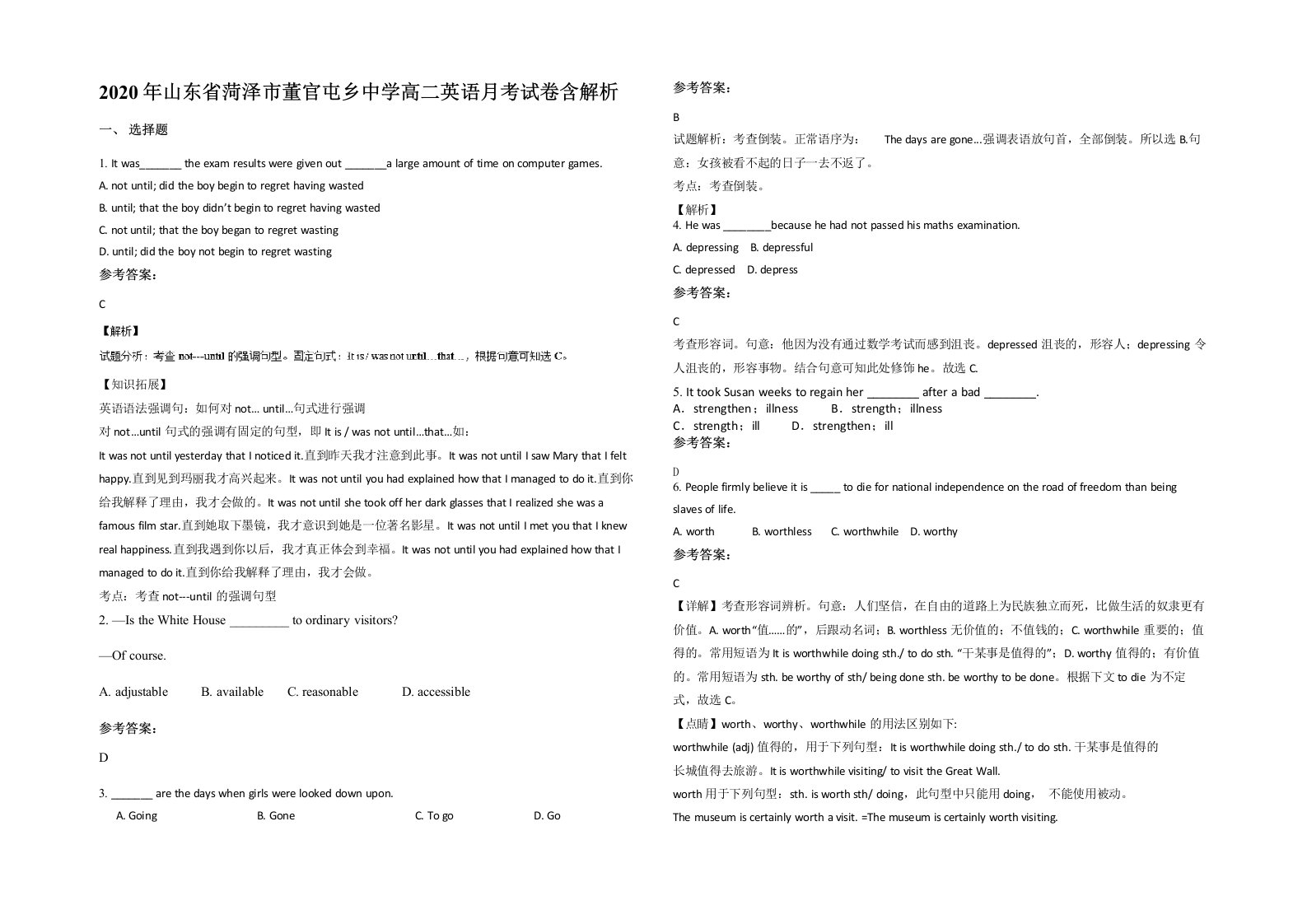 2020年山东省菏泽市董官屯乡中学高二英语月考试卷含解析