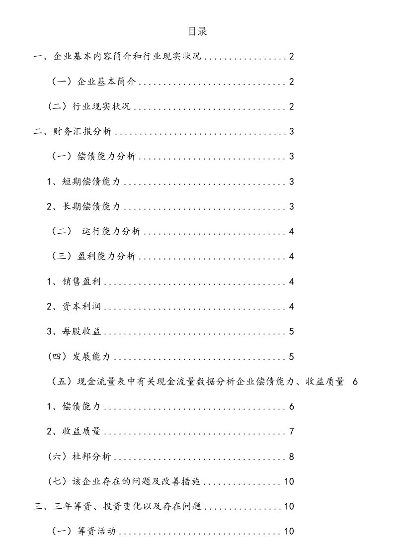 完整山西汾酒财务分析报告