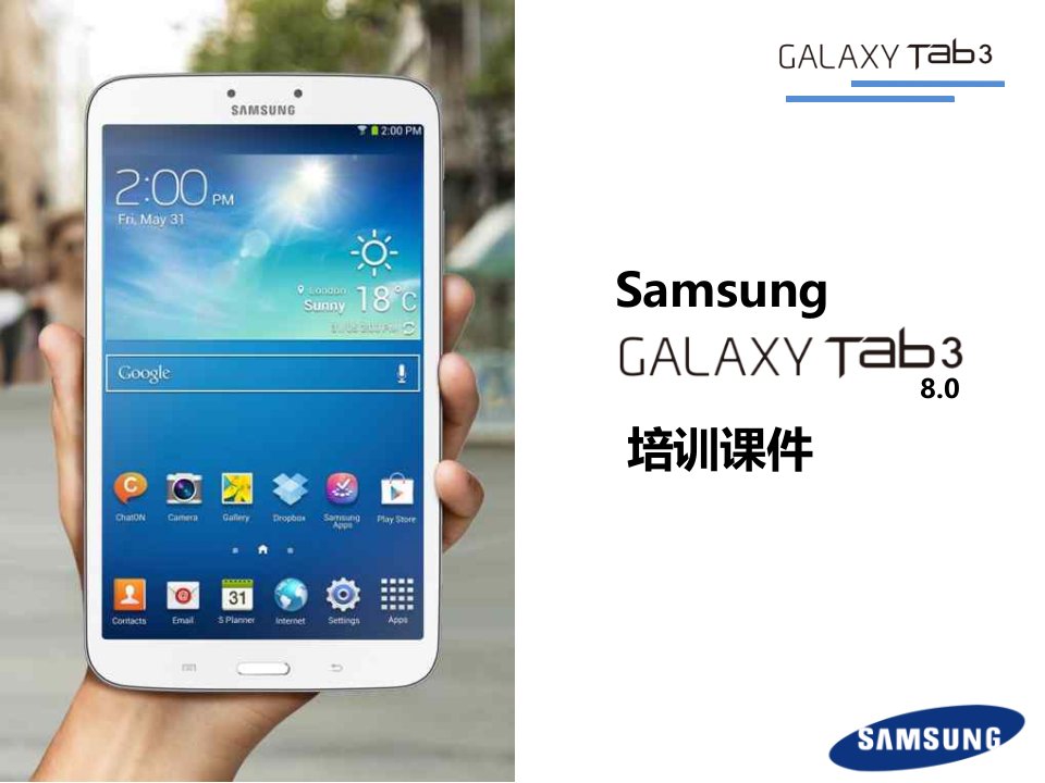 GalaxyTab380产品培训