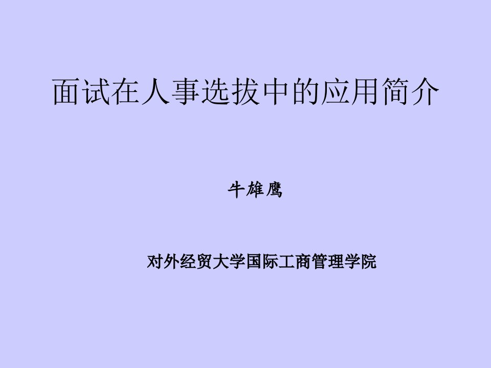 hr培训课件全套10个ppthr3