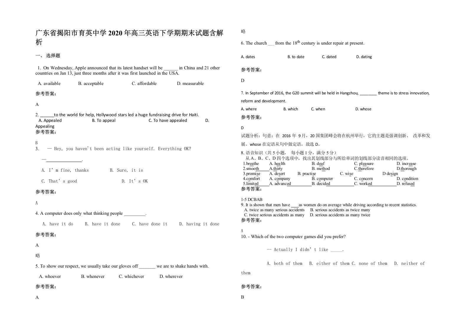 广东省揭阳市育英中学2020年高三英语下学期期末试题含解析