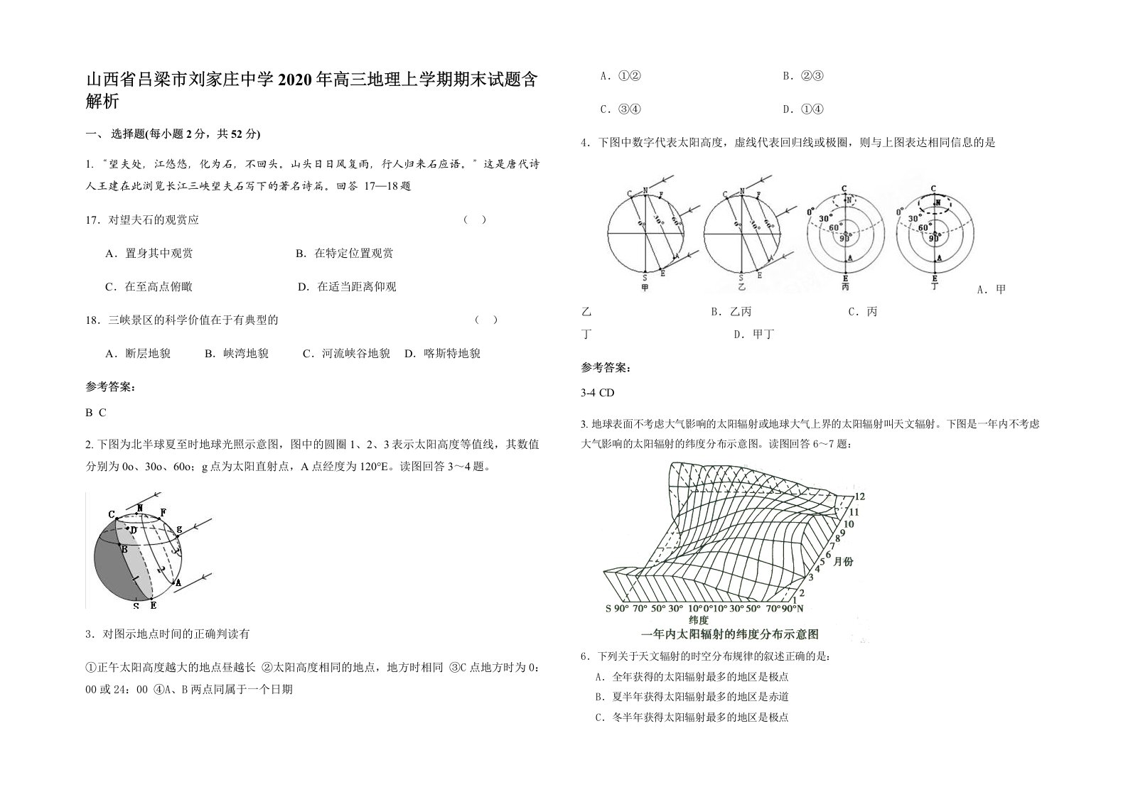 山西省吕梁市刘家庄中学2020年高三地理上学期期末试题含解析