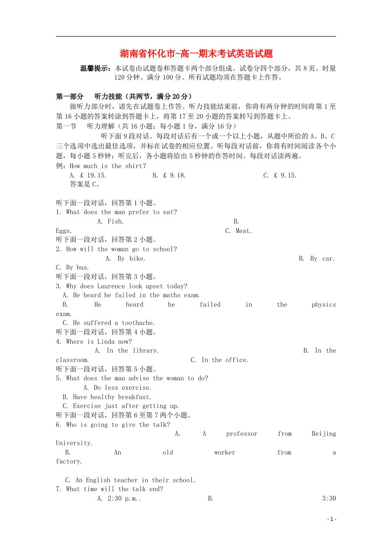 湖南省怀化市高一英语上学期期末考试试题