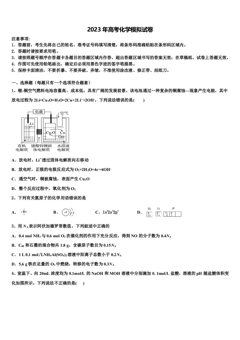 2023届福建省泉州市泉港六中高三第五次模拟考试化学试卷含解析