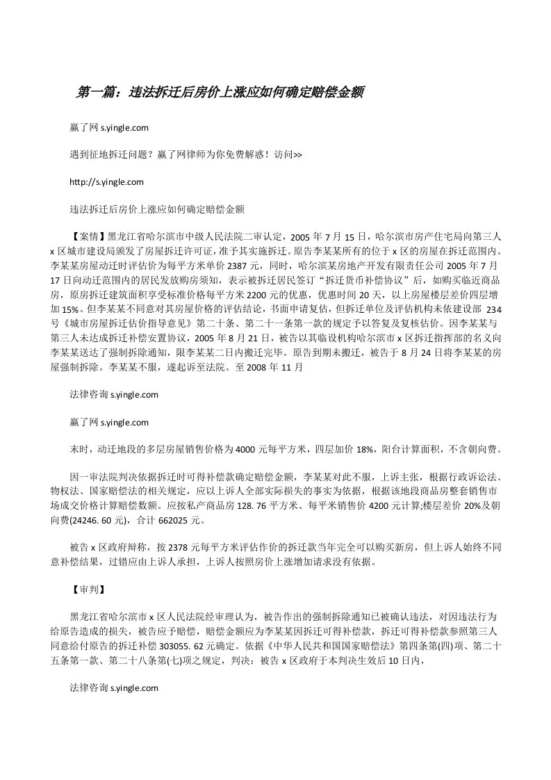 违法拆迁后房价上涨应如何确定赔偿金额[修改版]