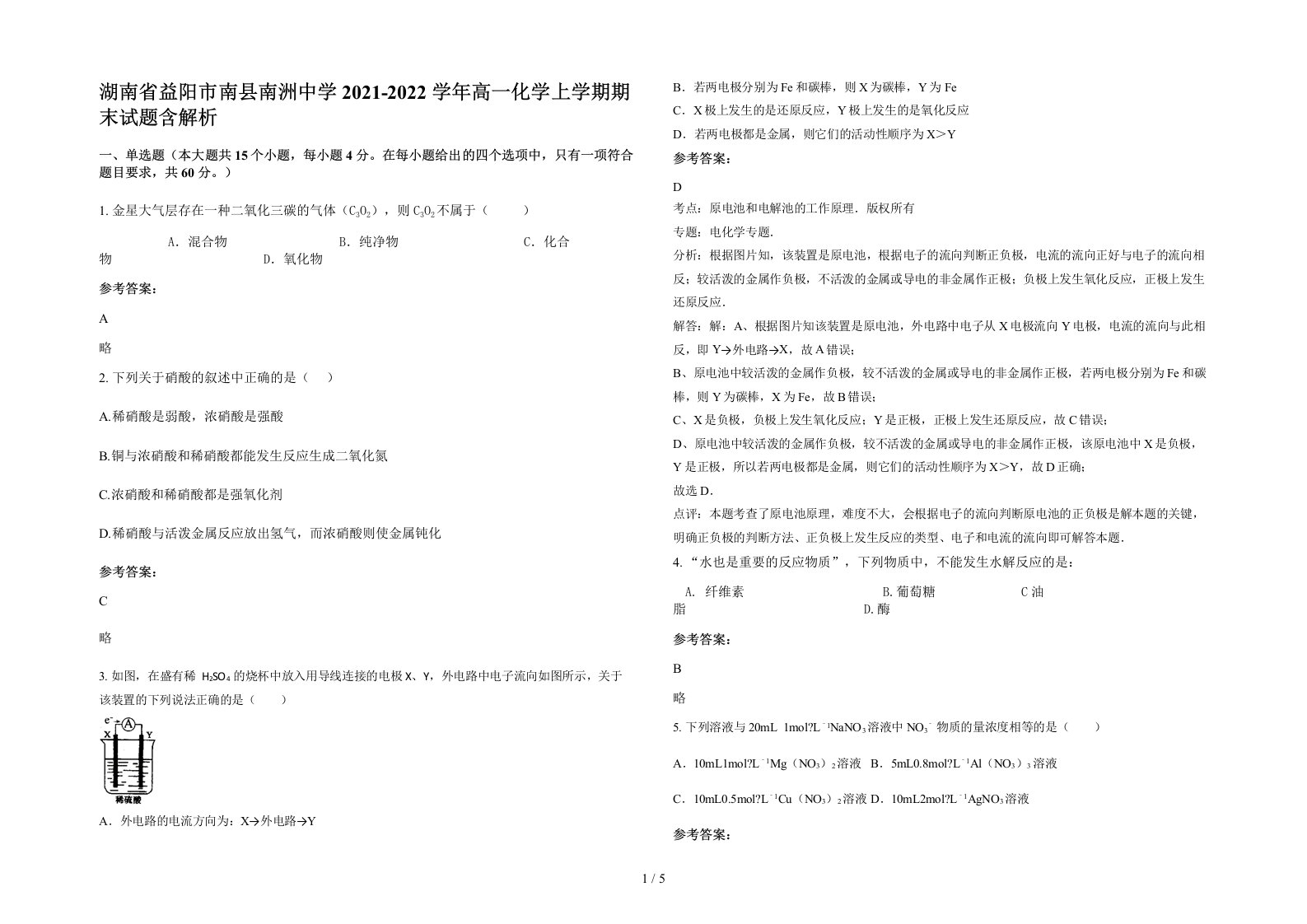 湖南省益阳市南县南洲中学2021-2022学年高一化学上学期期末试题含解析