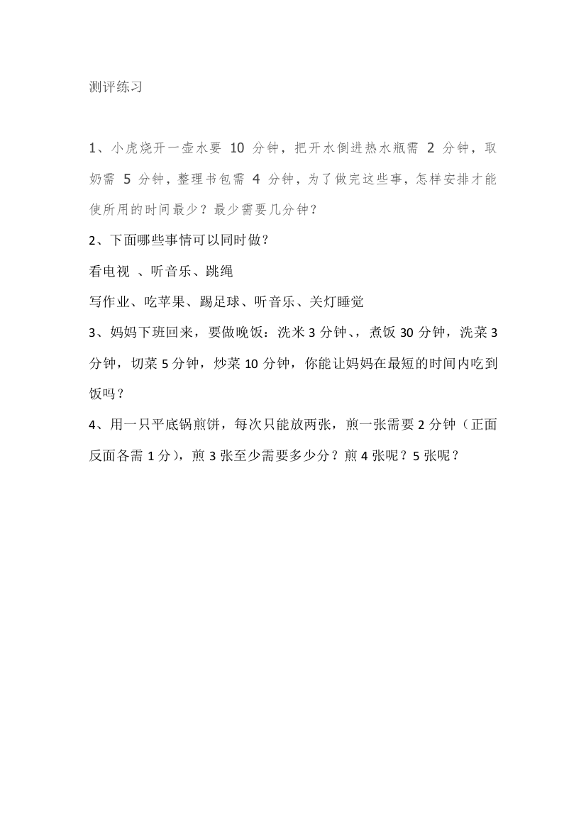 小学数学北师大版四年级《优化》介娟测评练习