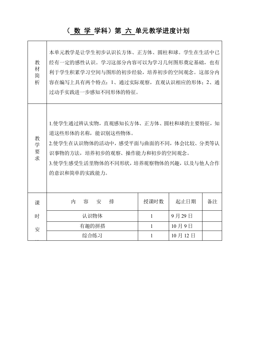 6苏教版一年级上册精美