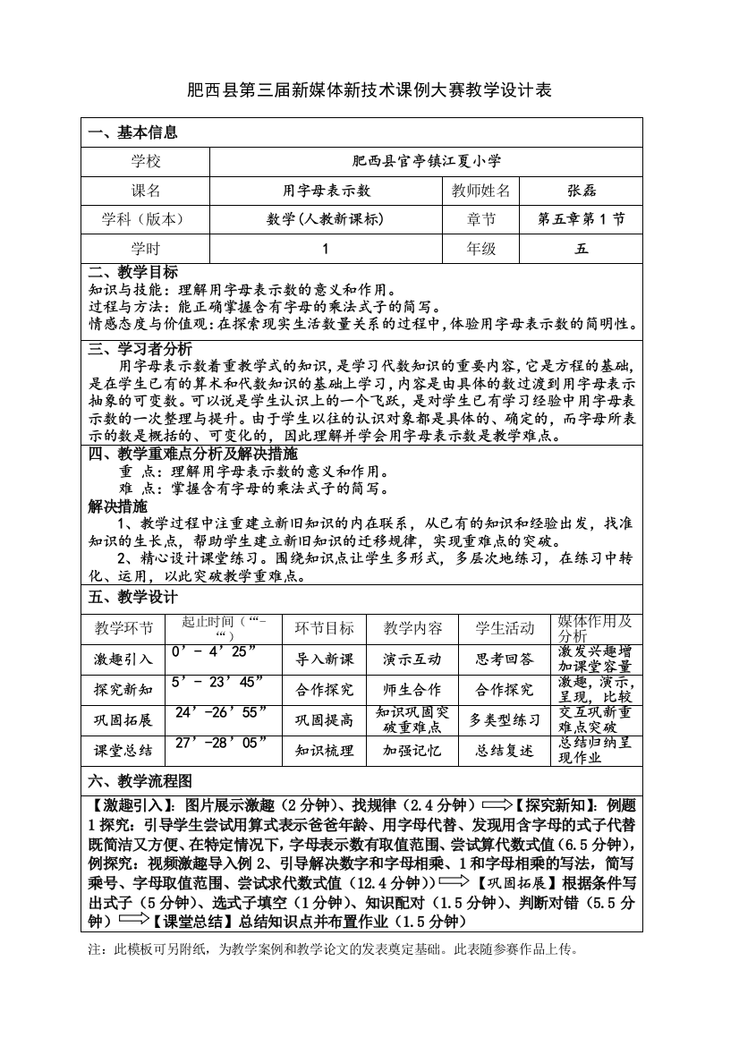 《用字母表示数》教学设计表