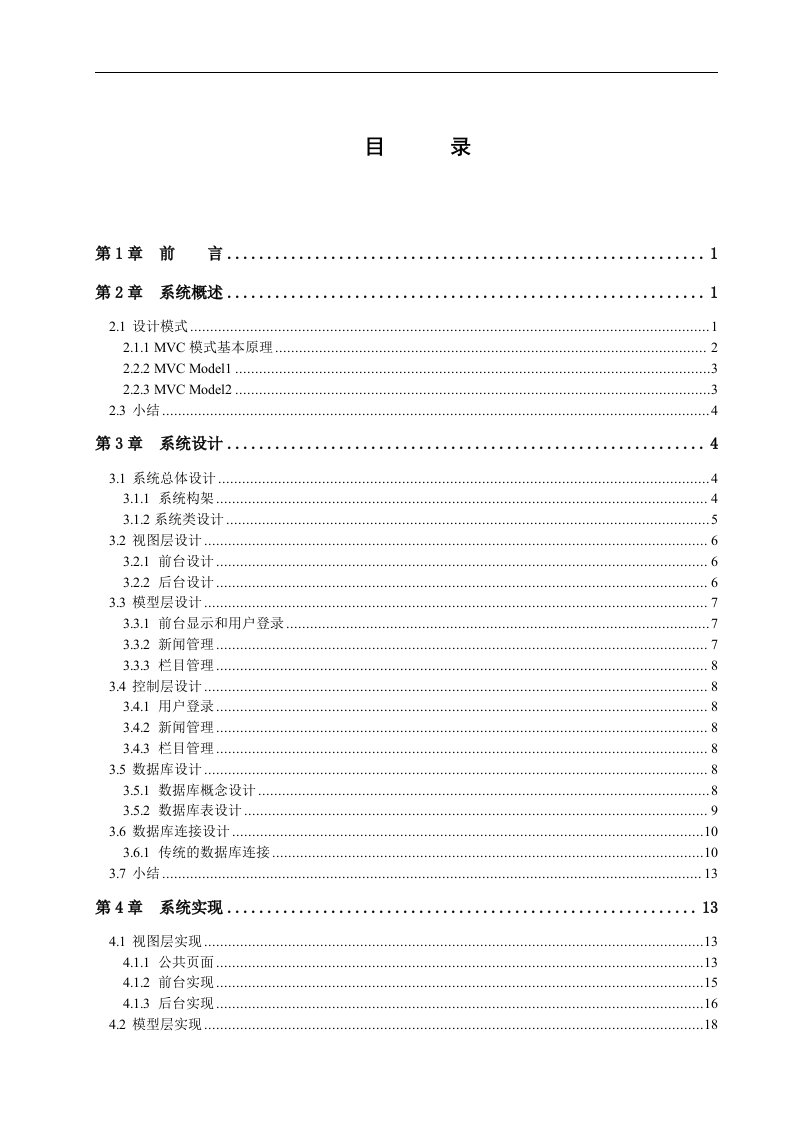 基于WEB新闻发布系统的设计与实现毕业论文