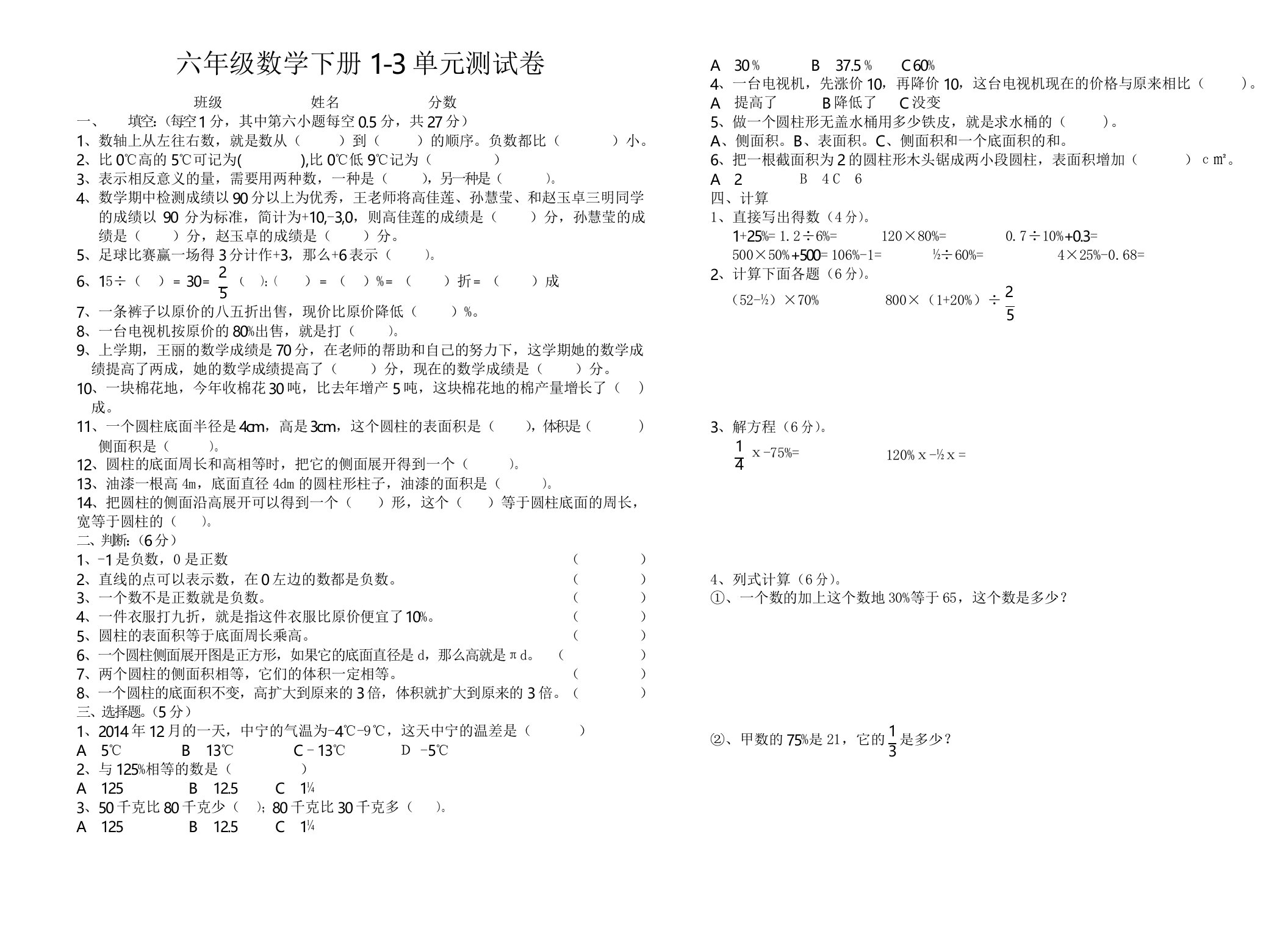 六年级数学下册1-3单元测试卷.1