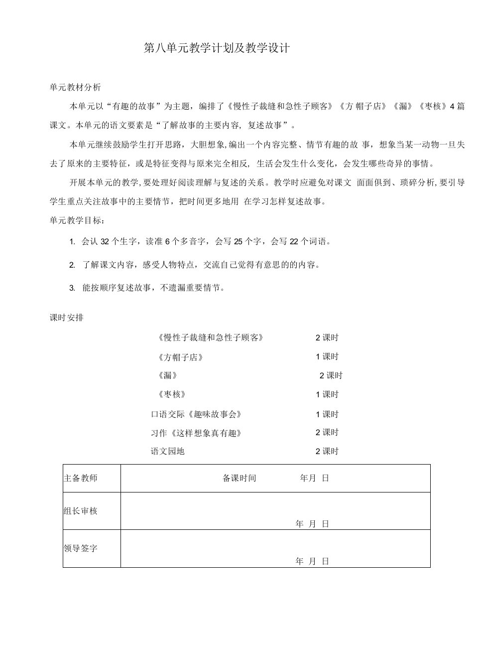 最新人教版三年级语文下册第八单元教学设计、教案、备课、电子教案