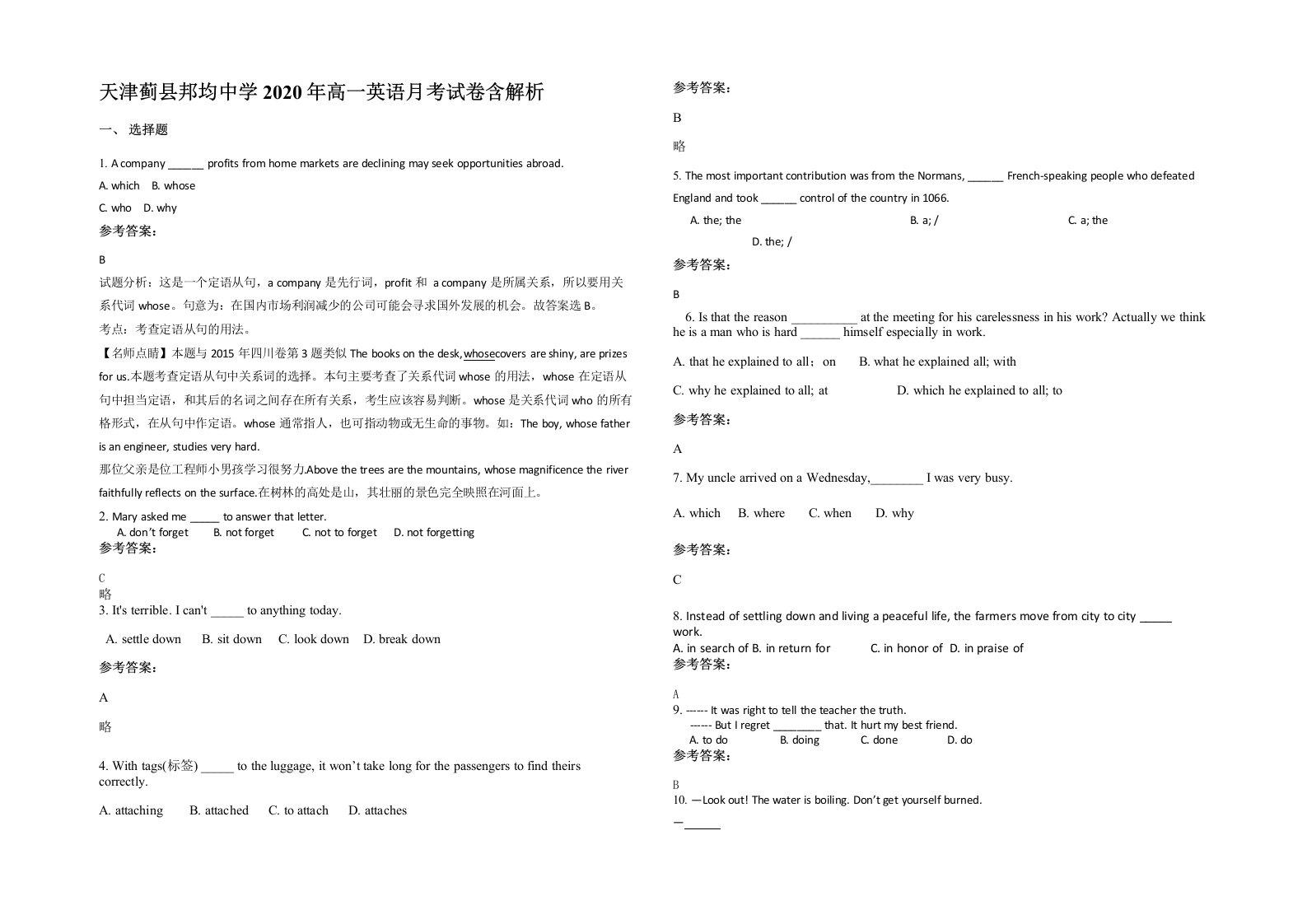 天津蓟县邦均中学2020年高一英语月考试卷含解析