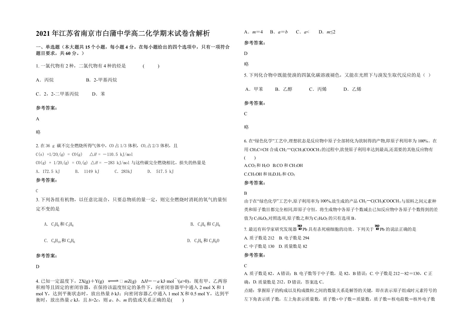 2021年江苏省南京市白蒲中学高二化学期末试卷含解析