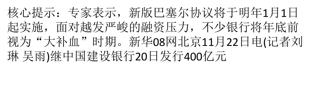 资本管理新规实施临近银行密集发行次级债