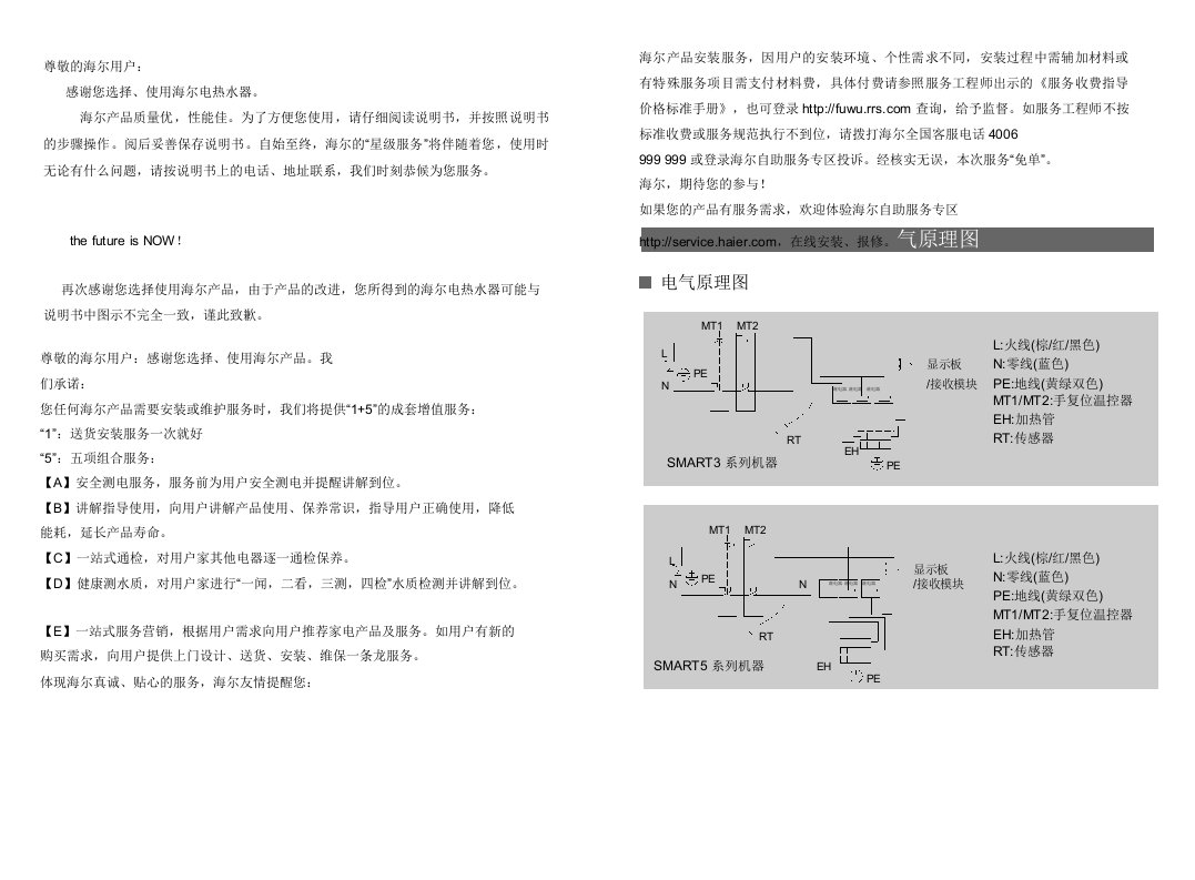 海尔SMART电热水器使用说明书