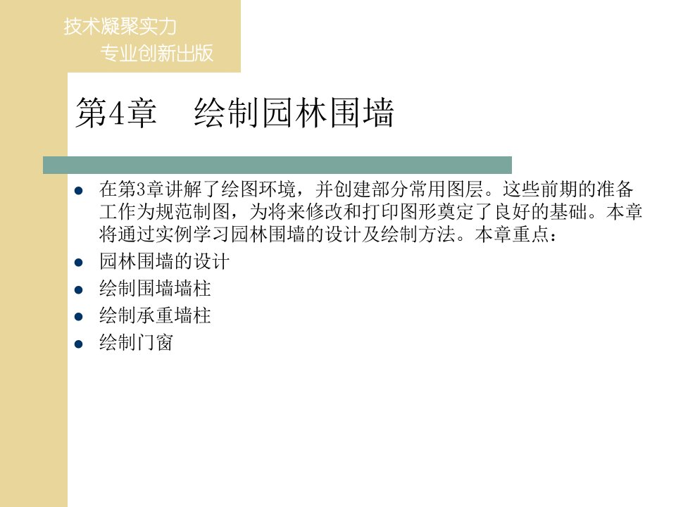 绘制园林围墙CAD