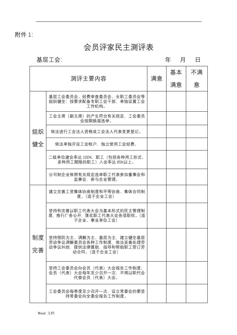 会员评家民主测评表