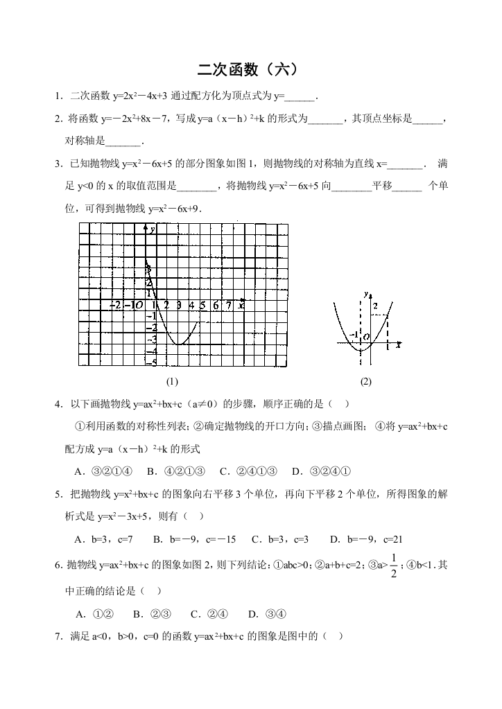 【小学中学教育精选】苏科版九年级下