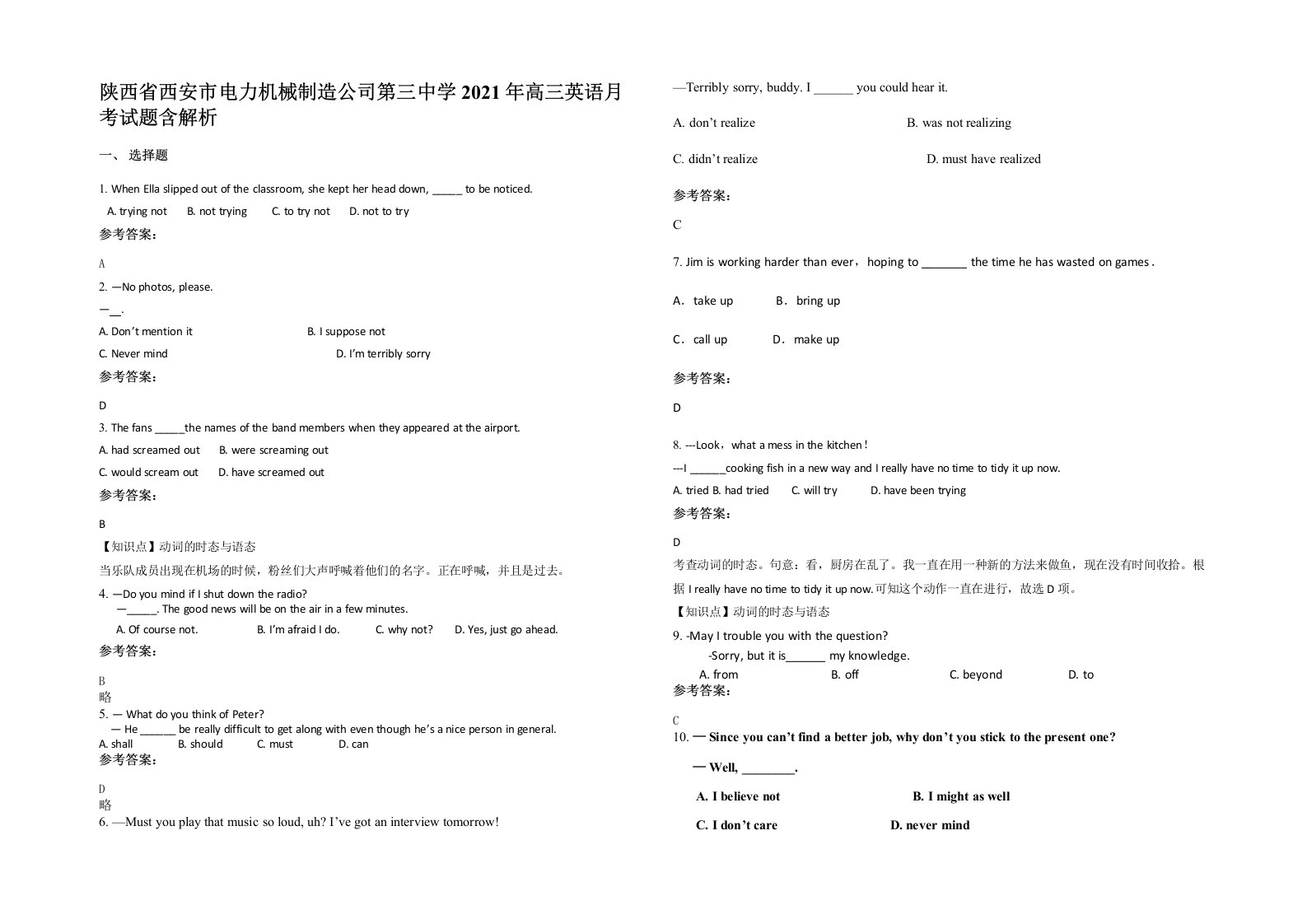 陕西省西安市电力机械制造公司第三中学2021年高三英语月考试题含解析