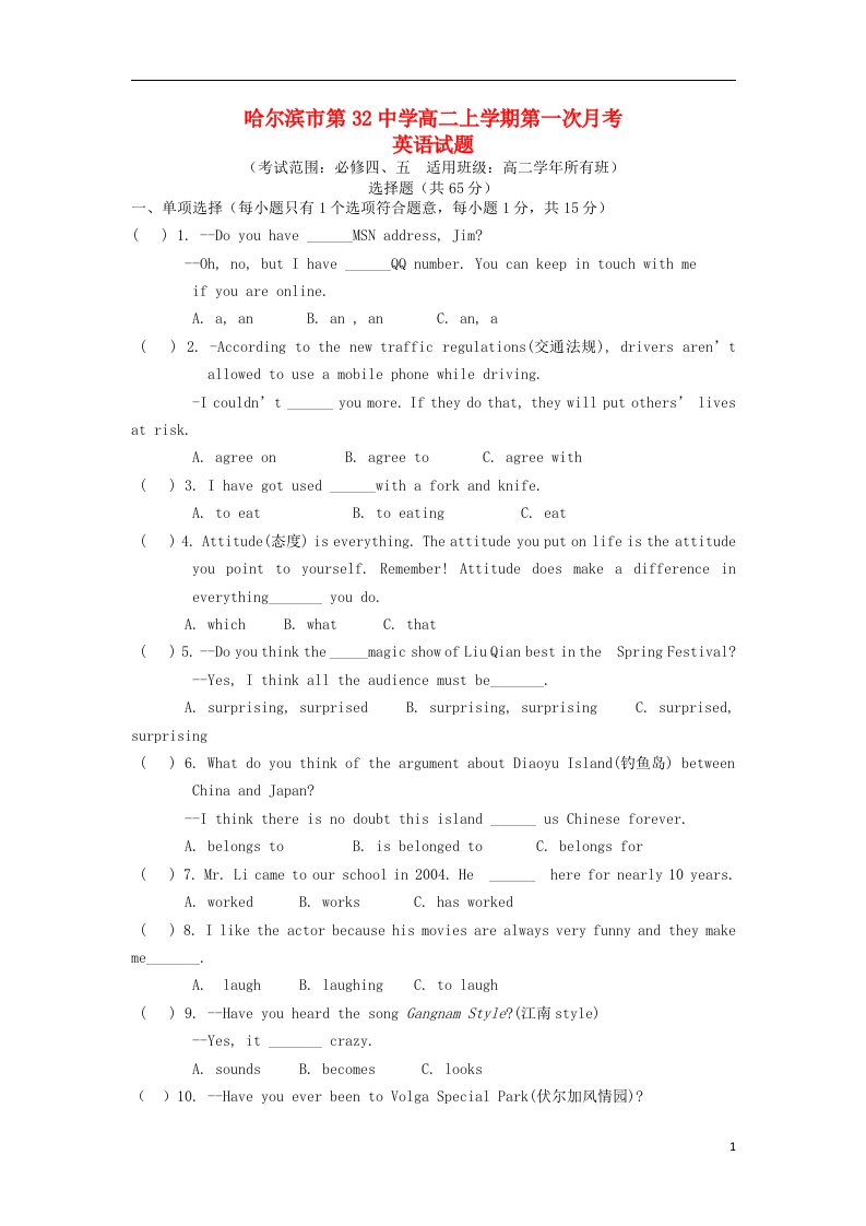 黑龙江省哈尔滨市第三十二中学高二英语上学期第一次月考试题新人教版