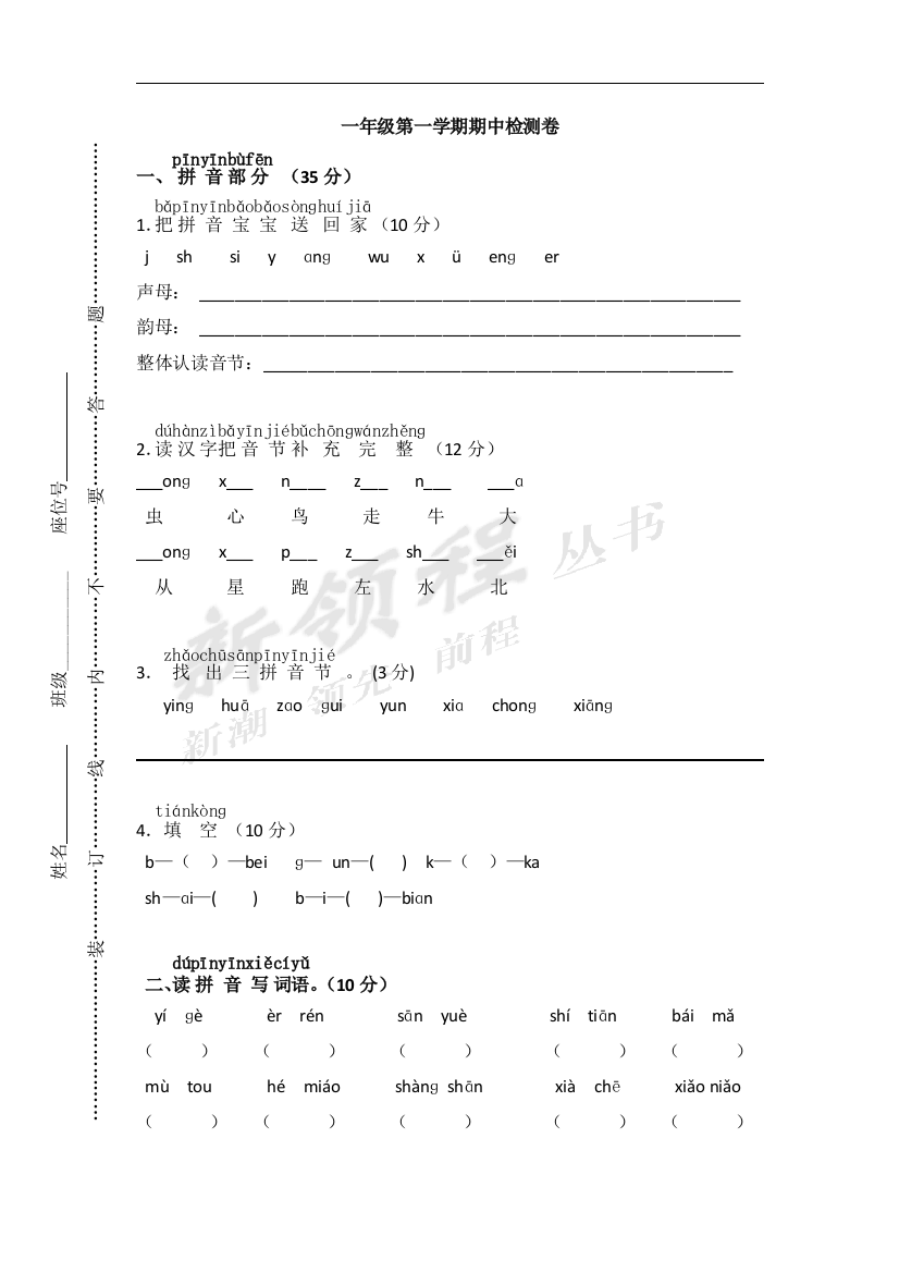 6上学期期中试卷