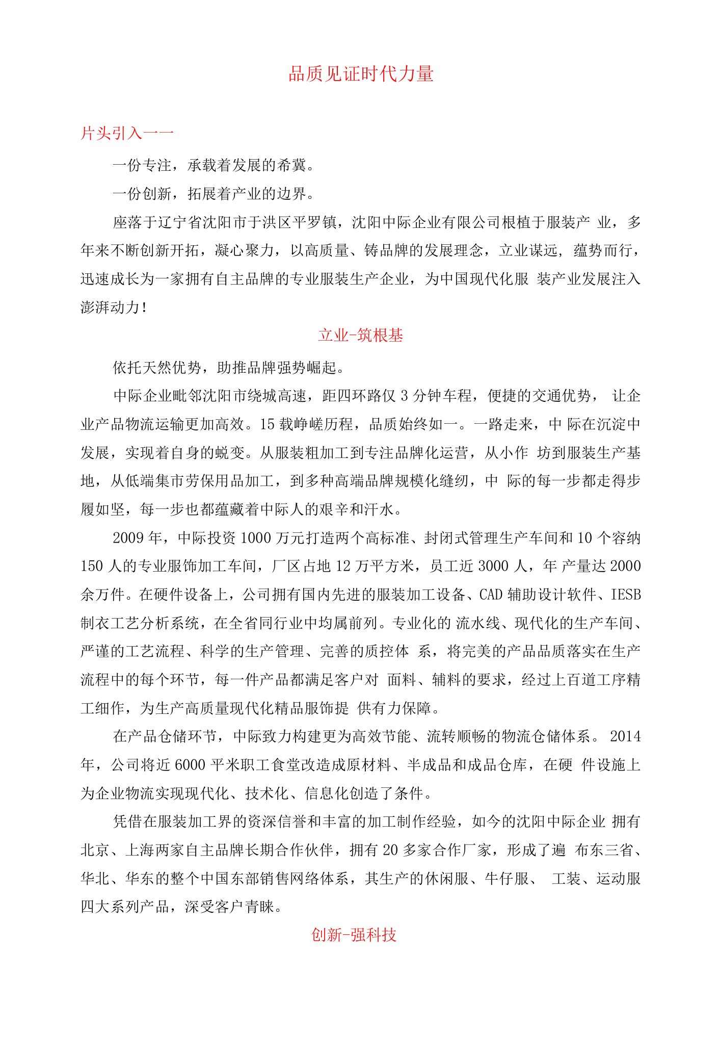 中际企业有限公司宣传片解说词文案