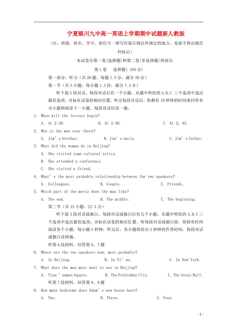 宁夏银川九中高一英语上学期期中试题新人教版