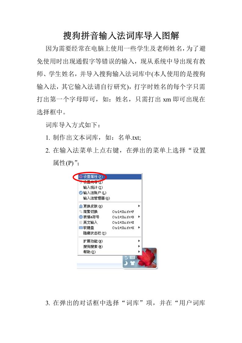搜狗拼音输入法词库导入图解