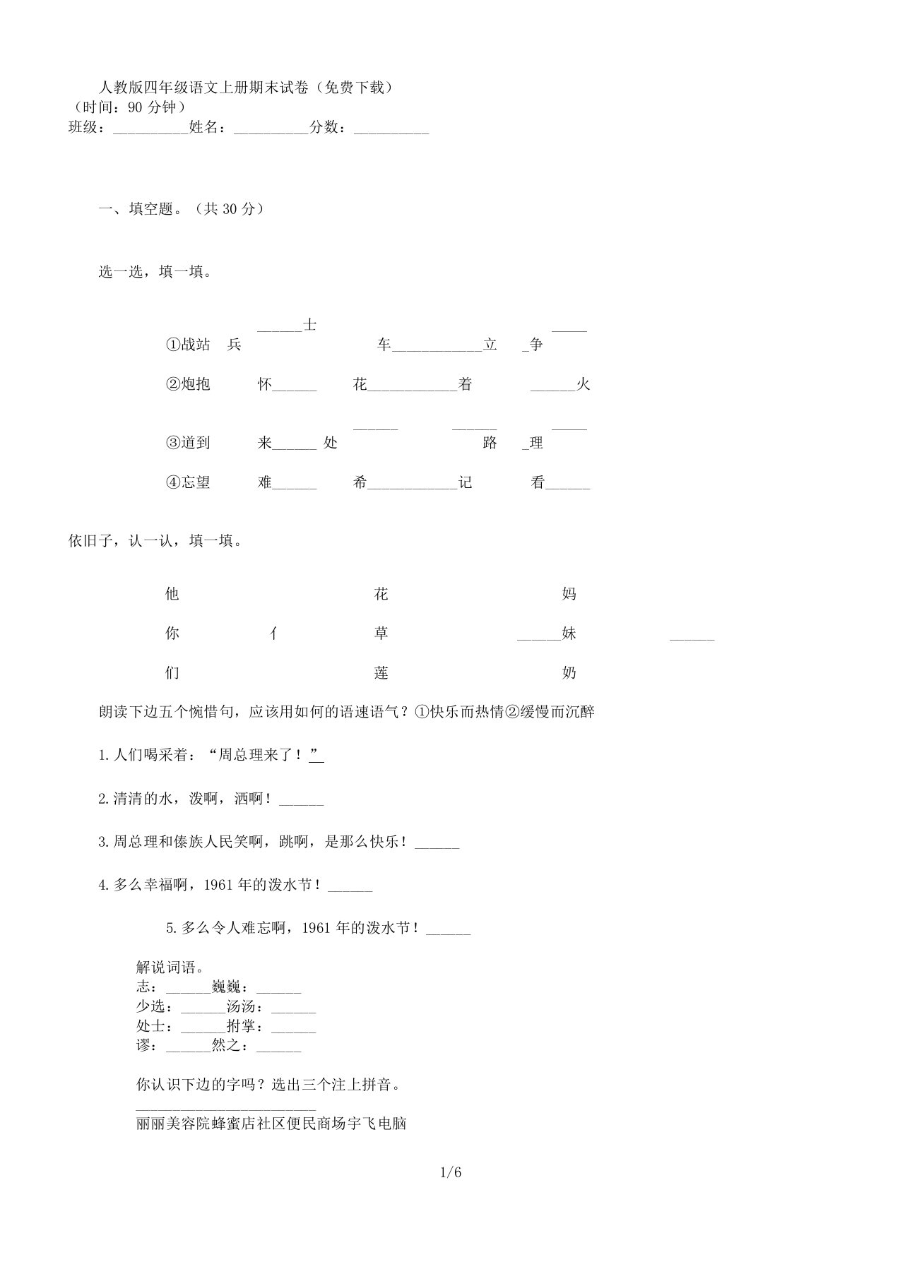 人教版四年级语文上册期末试卷