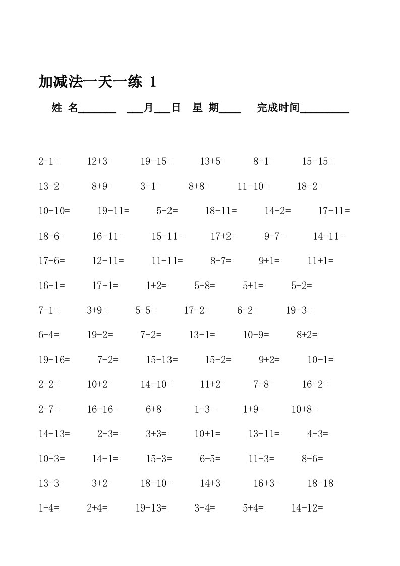 人教版小学数学一年级口算天天练试题全册