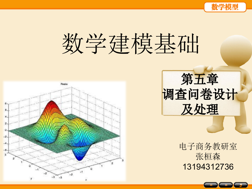 调查问卷设计及处理PPT课件