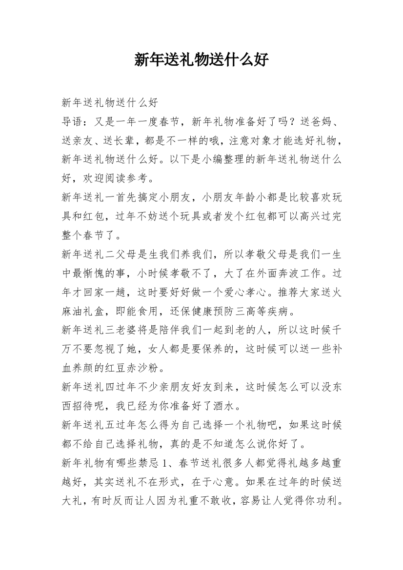 新年送礼物送什么好