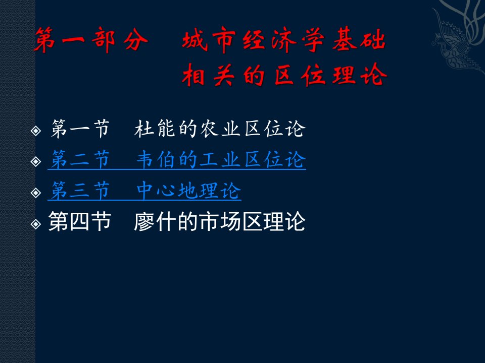 城市经济学基础相关的区位理论