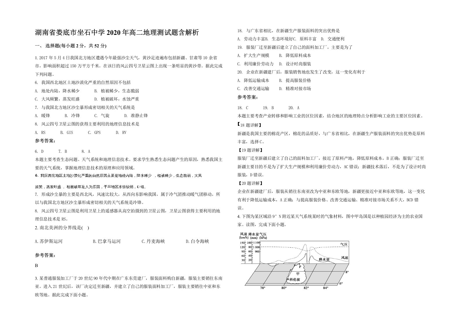 湖南省娄底市坐石中学2020年高二地理测试题含解析