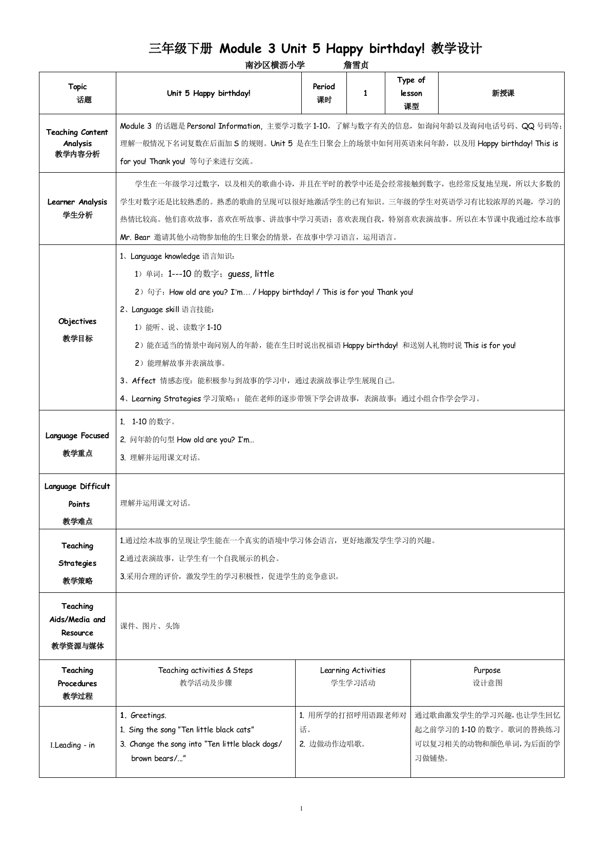 Book2Unit5教学设计（詹雪贞）