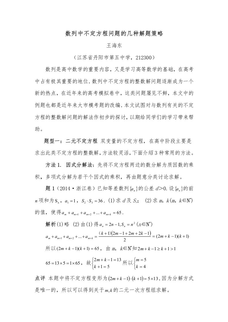 数列中不定方程问题的几种解题策略