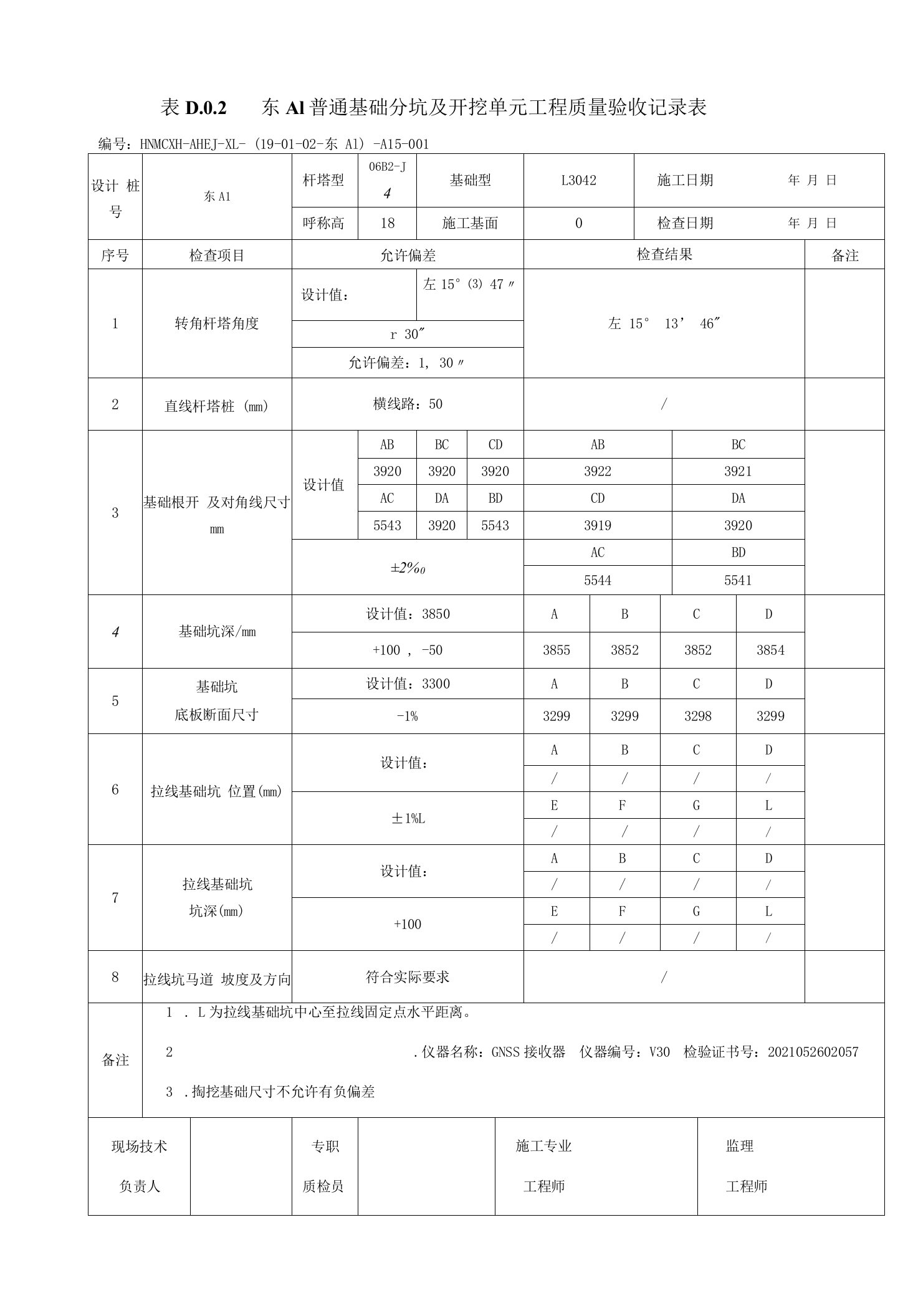 35kv集电线路基础分坑及开挖记录表