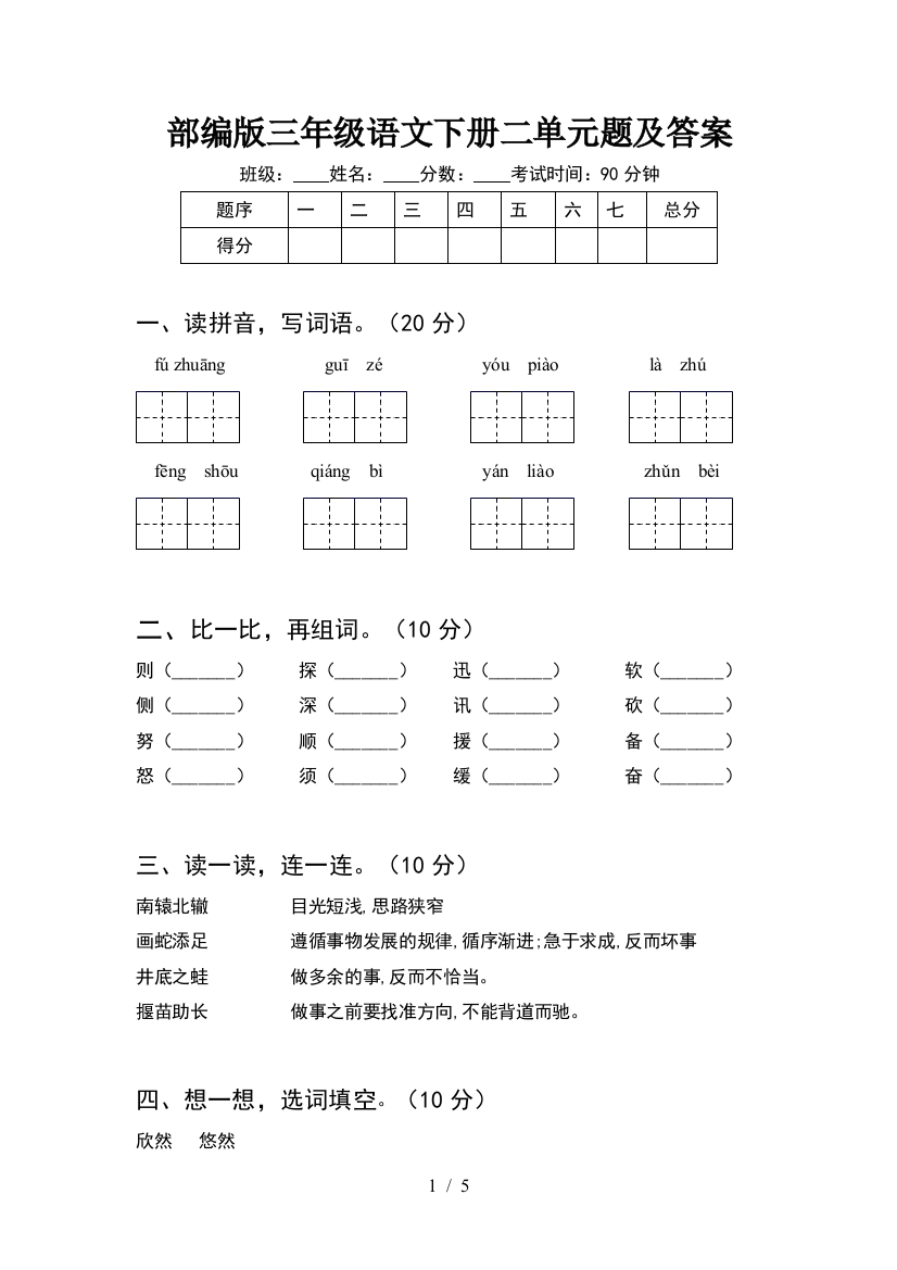 部编版三年级语文下册二单元题及答案