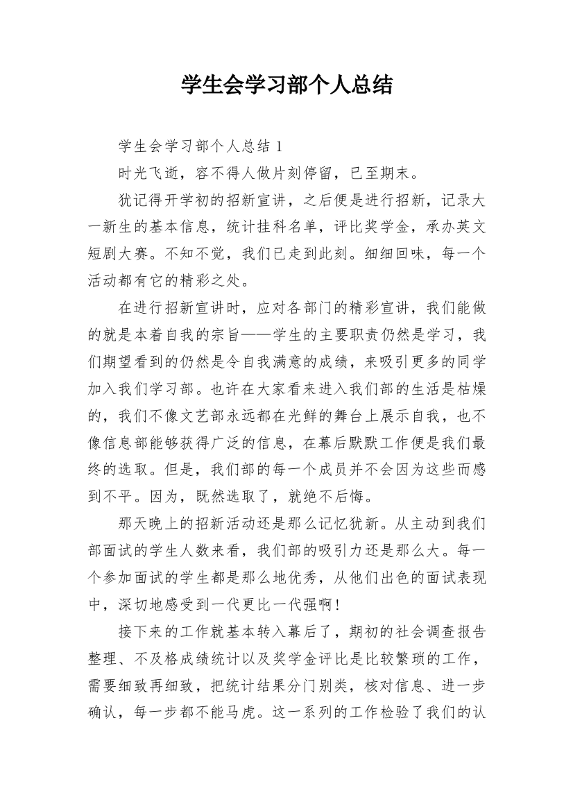 学生会学习部个人总结_2