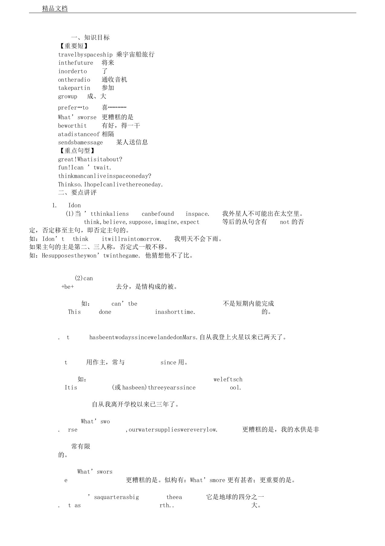 仁爱英语九年级unit4topic3学案教案