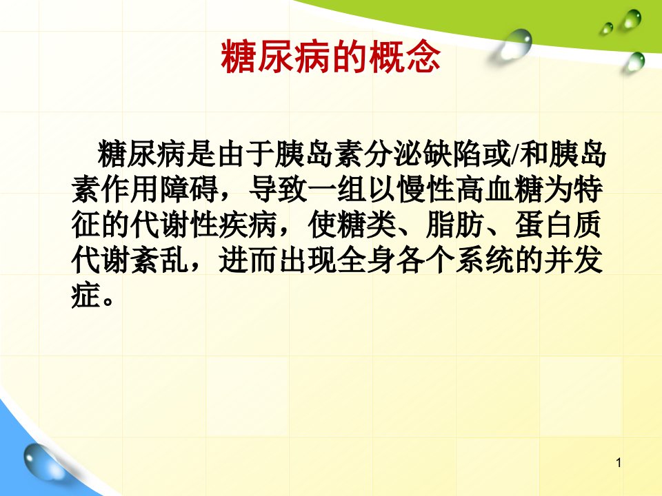 护理查房糖尿病合并高血压