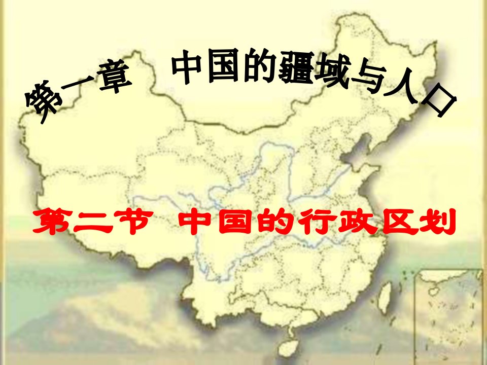 行政区划1