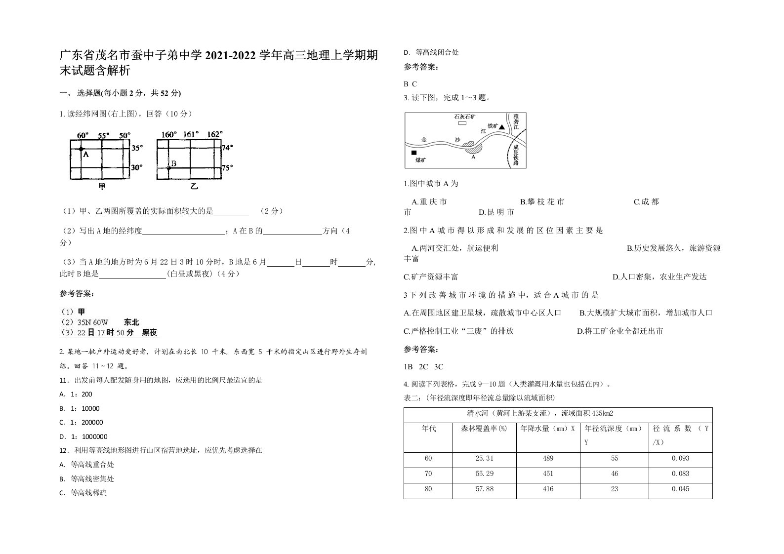 广东省茂名市蚕中子弟中学2021-2022学年高三地理上学期期末试题含解析