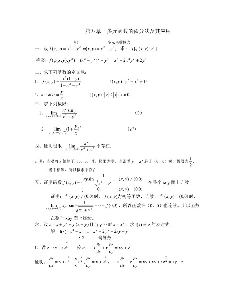 高数答案(下册)习题册答案（同济大学第六版）