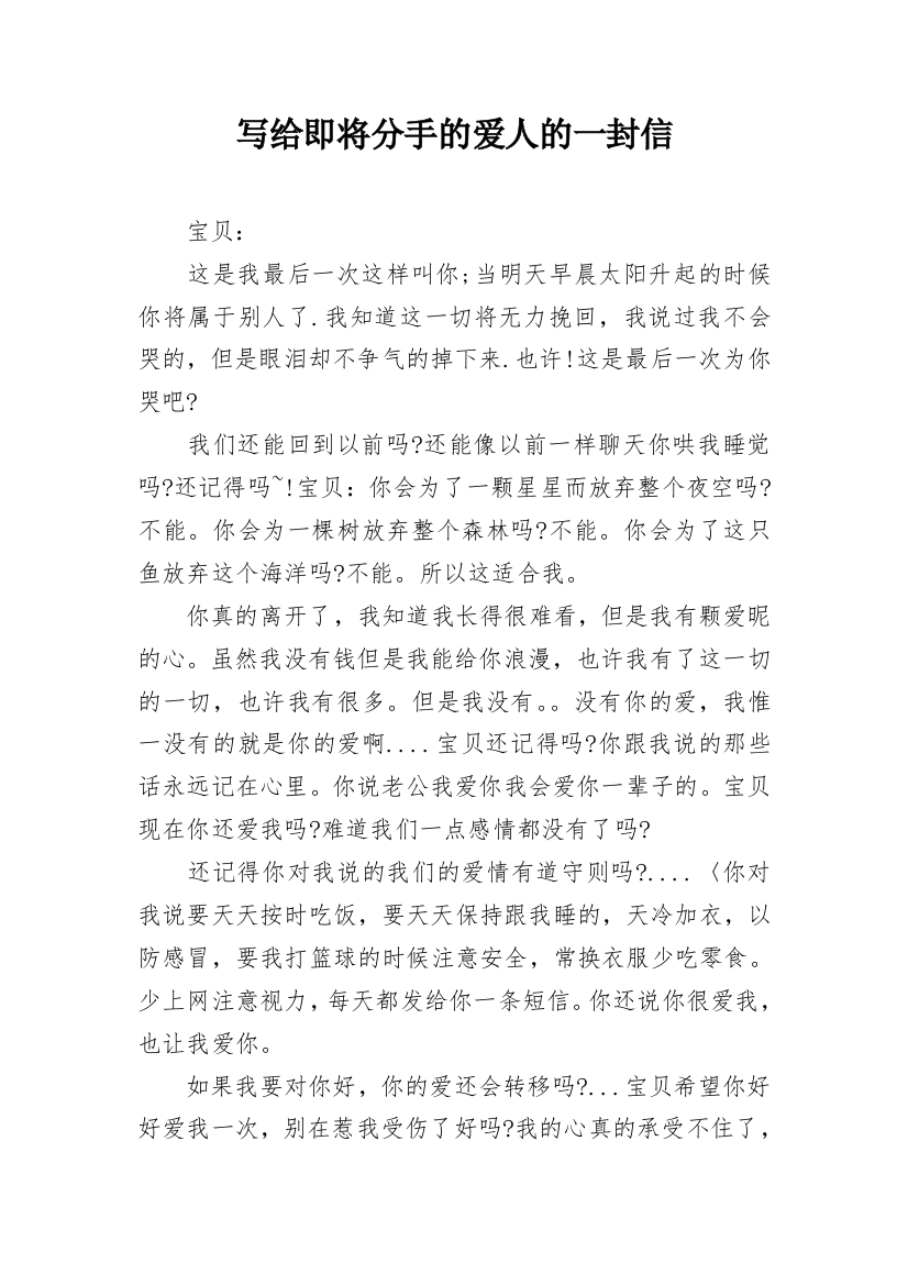 写给即将分手的爱人的一封信