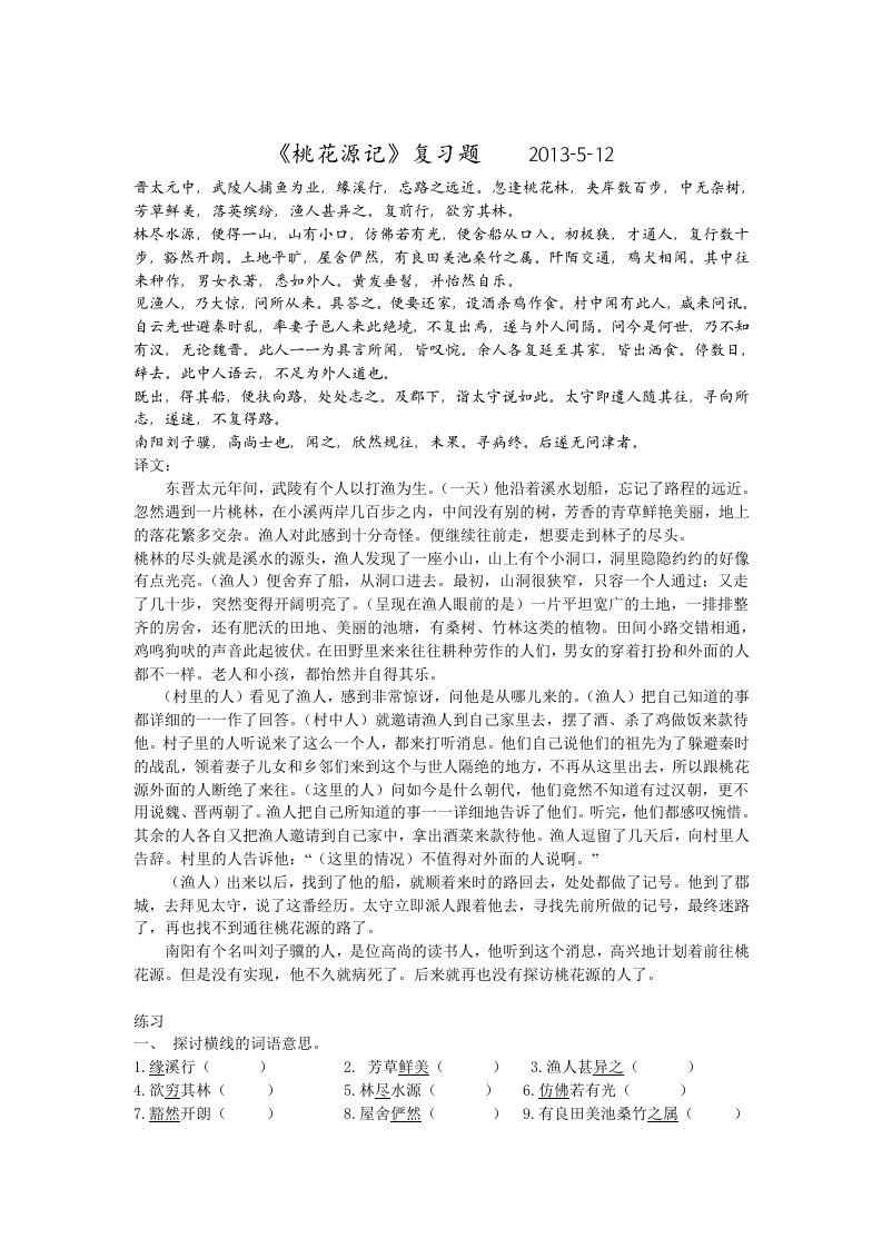 桃花源记中考复习题