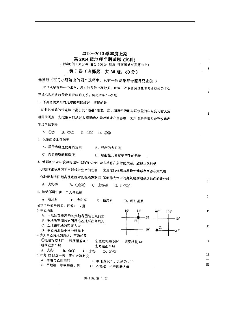 重庆市高二地理上学期期中考试试题（扫描版）新人教版