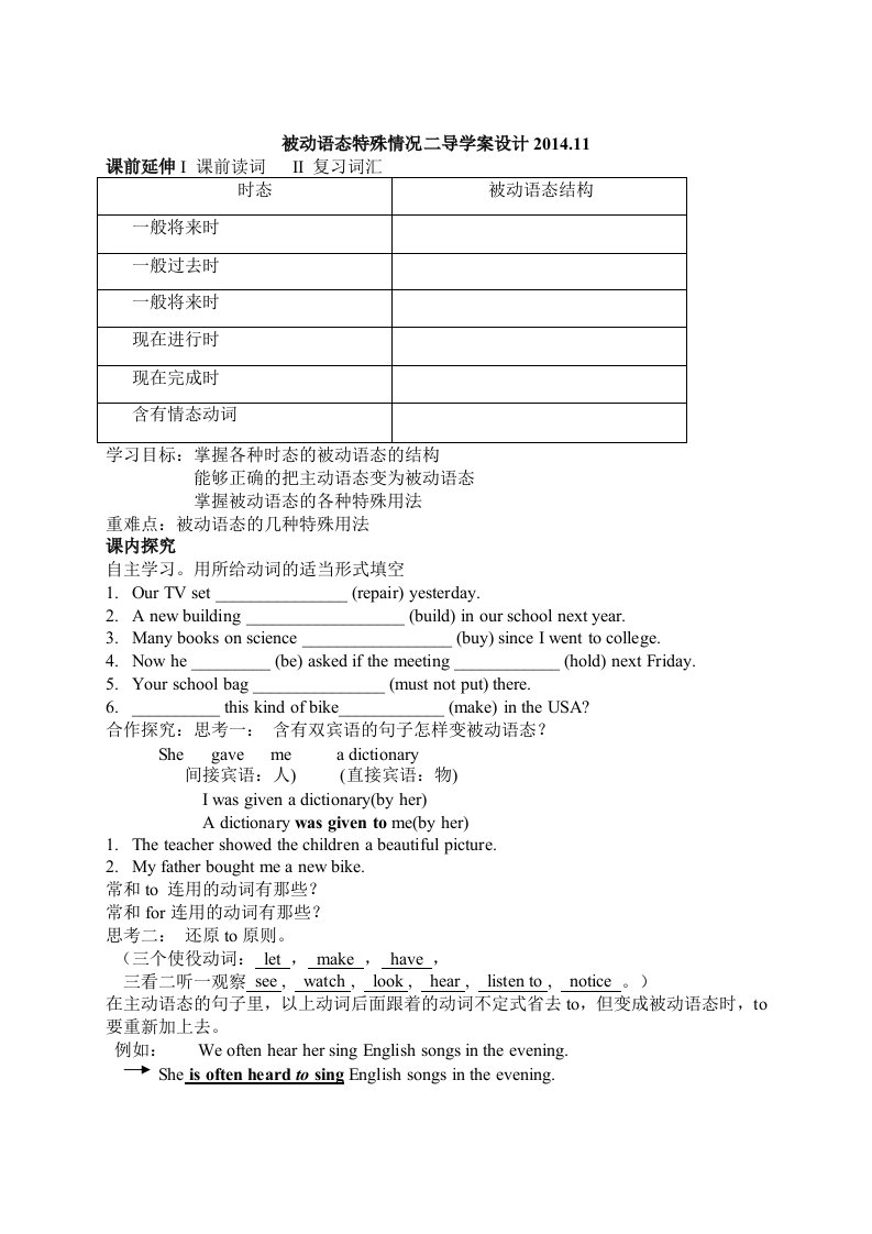 被动语态导学案